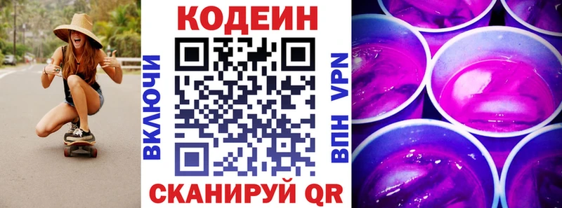 Codein напиток Lean (лин)  Купить  Бирюсинск 